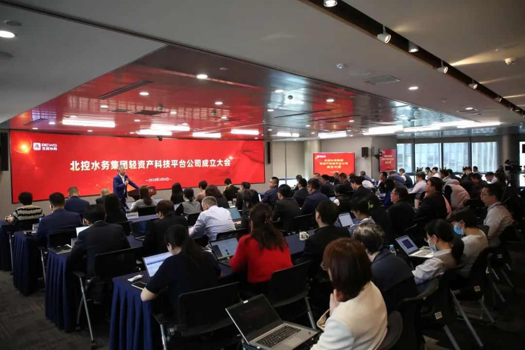 轻资产科技平台公司成立，加速水务行业新质生产力发展