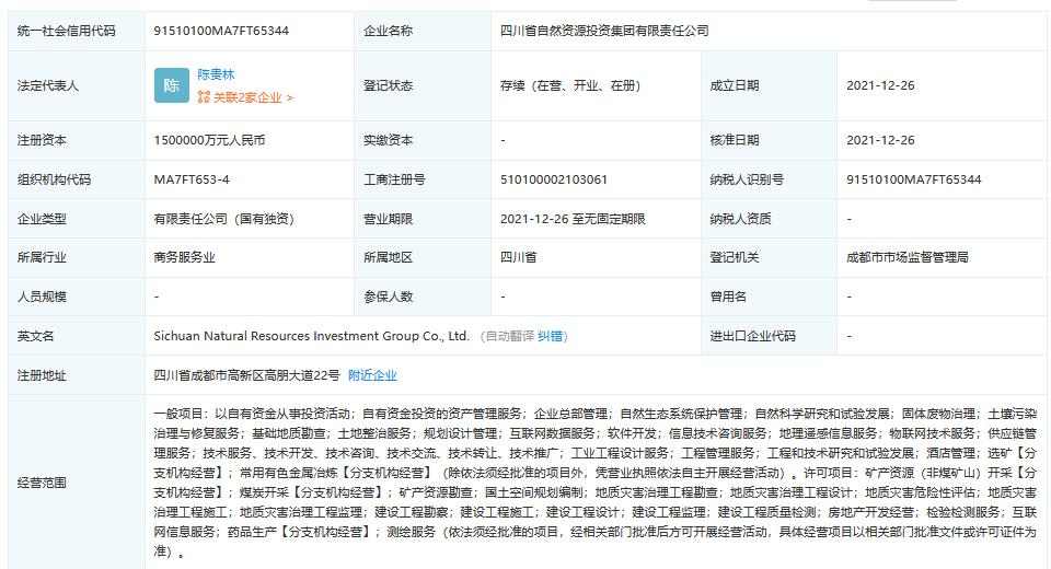 注册资本150亿的省级自然资源投资平台正式成立
