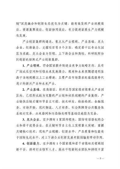 032608510043_0附件陕西省高水平推进产业创新集群建设加快形成新质生产力实施方案_3.png 文章详情图片