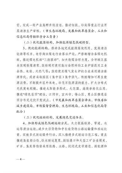 050809500288_0关于印发《无锡市2023年大气污染防治工作计划》的通知_4.png 文章详情图片