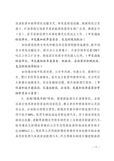 050809500288_0关于印发《无锡市2023年大气污染防治工作计划》的通知_5.png 文章详情图片