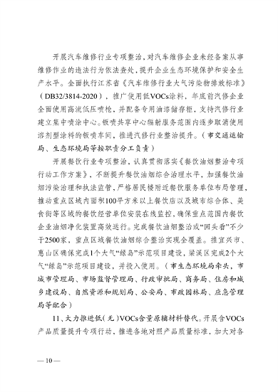 050809500288_0关于印发《无锡市2023年大气污染防治工作计划》的通知_10.png 文章详情图片