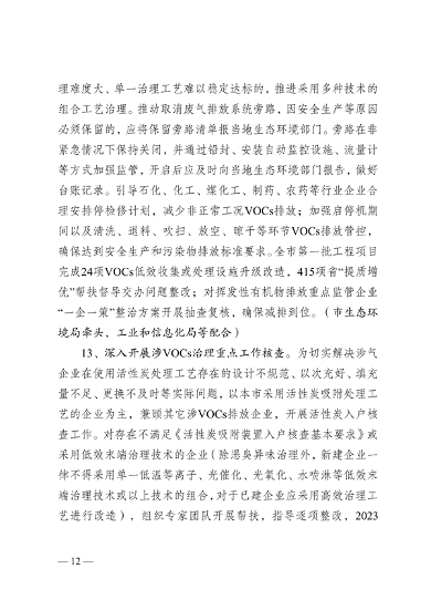 050809500288_0关于印发《无锡市2023年大气污染防治工作计划》的通知_12.png 文章详情图片
