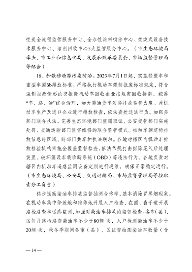 050809500288_0关于印发《无锡市2023年大气污染防治工作计划》的通知_14.png 文章详情图片