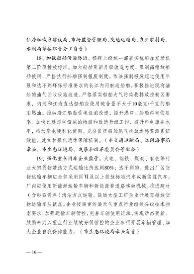 050809500288_0关于印发《无锡市2023年大气污染防治工作计划》的通知_16.png 文章详情图片