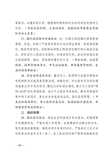 050809500288_0关于印发《无锡市2023年大气污染防治工作计划》的通知_20.png 文章详情图片