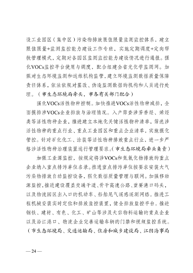050809500288_0关于印发《无锡市2023年大气污染防治工作计划》的通知_24.png 文章详情图片
