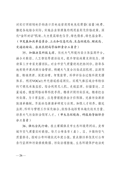 050809500288_0关于印发《无锡市2023年大气污染防治工作计划》的通知_26.png 文章详情图片