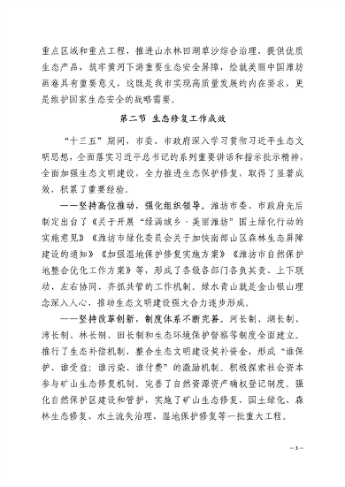 032713231013_0潍坊_6.png 文章详情图片