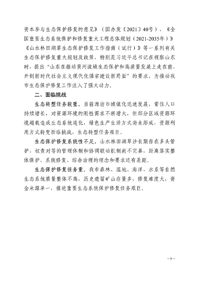 032713231013_0潍坊_8.png 文章详情图片