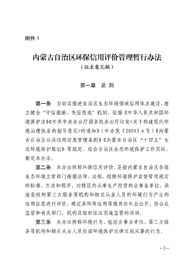 051210262564_0内蒙古环保信用_1.png 文章详情图片