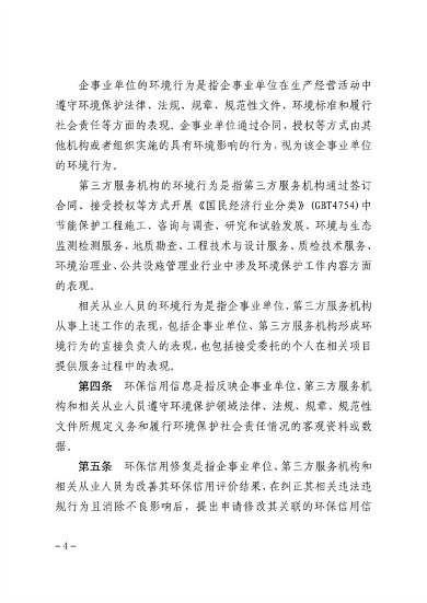 051210262564_0内蒙古环保信用_2.png 文章详情图片