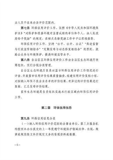 051210262564_0内蒙古环保信用_4.png 文章详情图片