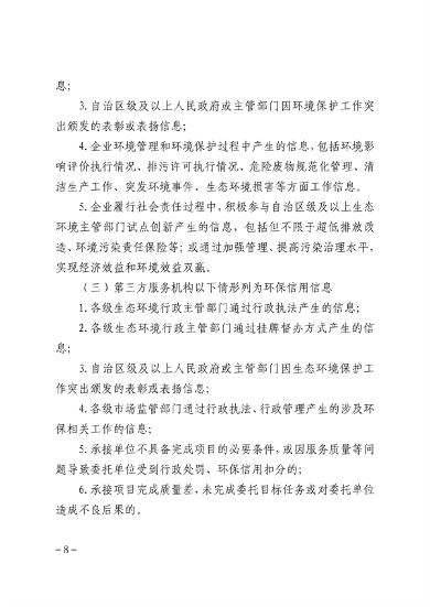 051210262564_0内蒙古环保信用_6.png 文章详情图片