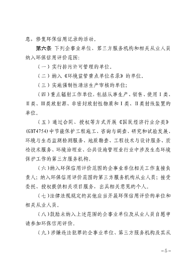 051210262564_0内蒙古环保信用_3.png 文章详情图片