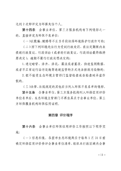 051210262564_0内蒙古环保信用_9.png 文章详情图片