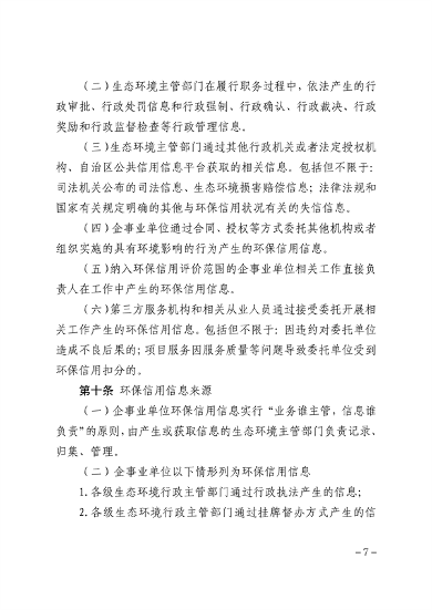 051210262564_0内蒙古环保信用_5.png 文章详情图片