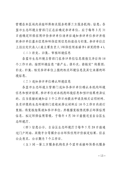 051210262564_0内蒙古环保信用_11.png 文章详情图片