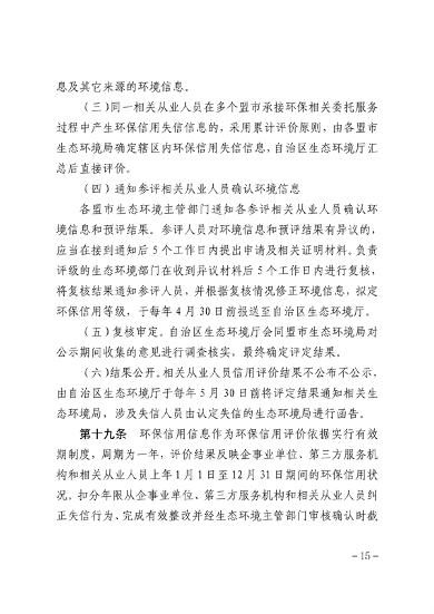 051210262564_0内蒙古环保信用_13.png 文章详情图片