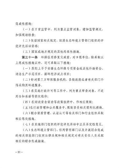 051210262564_0内蒙古环保信用_18.png 文章详情图片