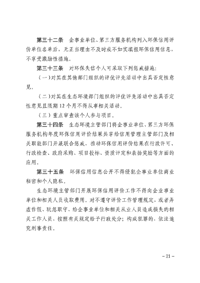 051210262564_0内蒙古环保信用_19.png 文章详情图片