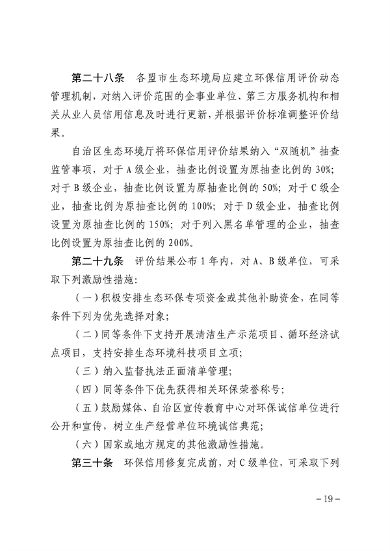 051210262564_0内蒙古环保信用_17.png 文章详情图片