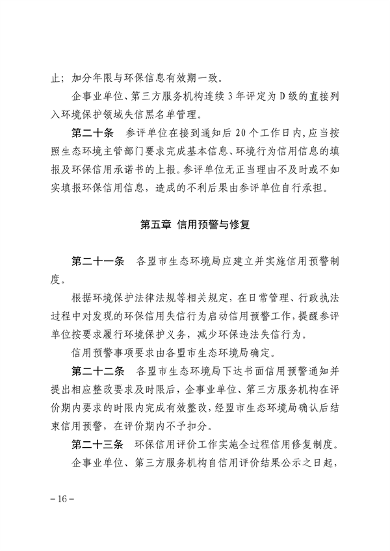 051210262564_0内蒙古环保信用_14.png 文章详情图片