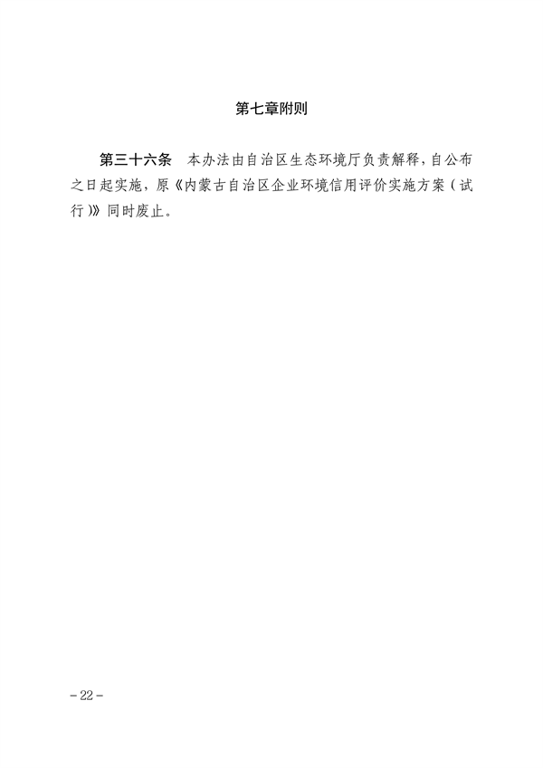 051210262564_0内蒙古环保信用_20.png 文章详情图片