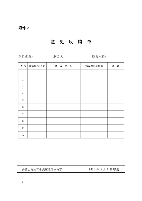 051210262564_0内蒙古环保信用_30.png 文章详情图片