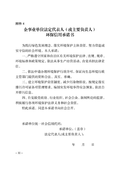 051210262564_0内蒙古环保信用_28.png 文章详情图片