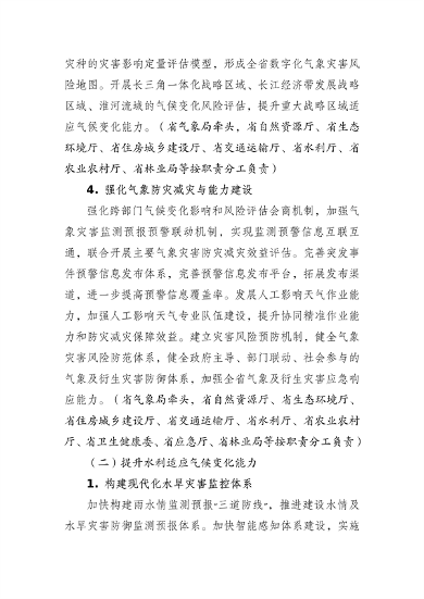 040114062634_0江苏省适应气候变化行动方案_10.png 文章详情图片