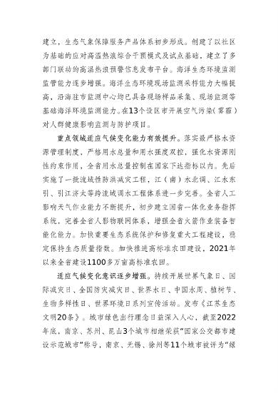 040114062634_0江苏省适应气候变化行动方案_4.png 文章详情图片