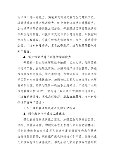 040114062634_0江苏省适应气候变化行动方案_12.png 文章详情图片