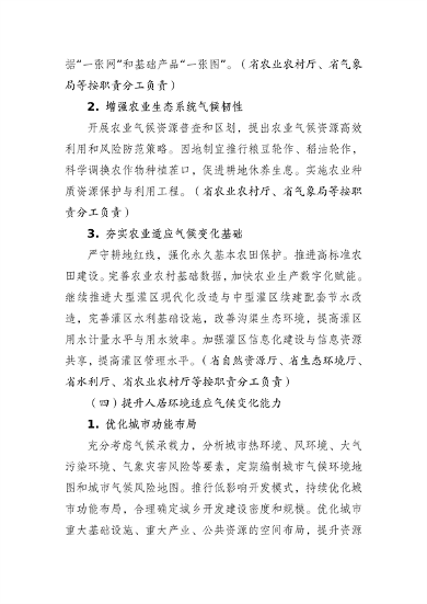 040114062634_0江苏省适应气候变化行动方案_13.png 文章详情图片