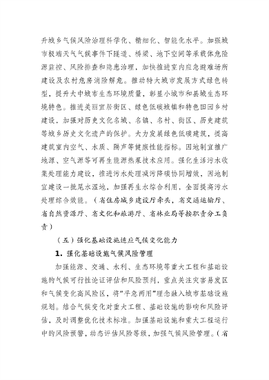 040114062634_0江苏省适应气候变化行动方案_15.png 文章详情图片