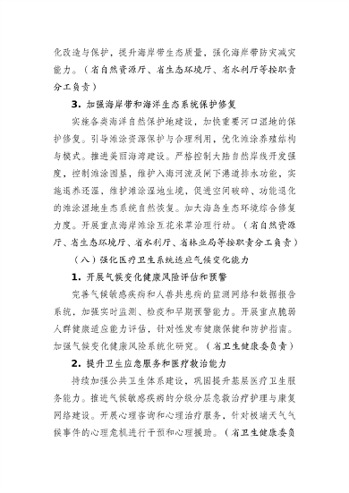 040114062634_0江苏省适应气候变化行动方案_20.png 文章详情图片