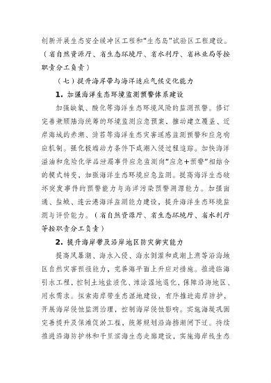 040114062634_0江苏省适应气候变化行动方案_19.png 文章详情图片