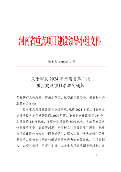 河南发布超七百项重点项目名单，总投资规模与产业布局公布