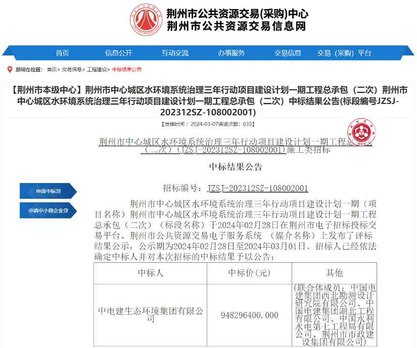 近10亿元水环境治理项目中标，荆州启动中心城区三年治污行动