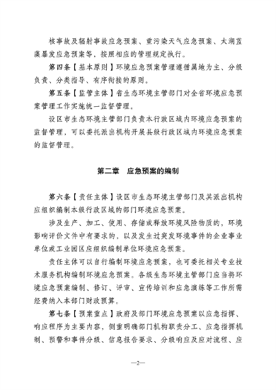 052910260437_0江苏省突发环境事件应急预案管理办法征求意见稿_2.png 文章详情图片