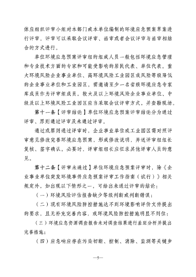 052910260437_0江苏省突发环境事件应急预案管理办法征求意见稿_5.png 文章详情图片