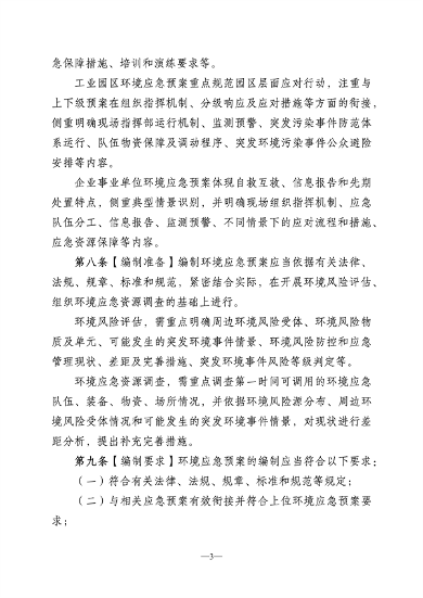 052910260437_0江苏省突发环境事件应急预案管理办法征求意见稿_3.png 文章详情图片