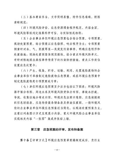 052910260437_0江苏省突发环境事件应急预案管理办法征求意见稿_4.png 文章详情图片