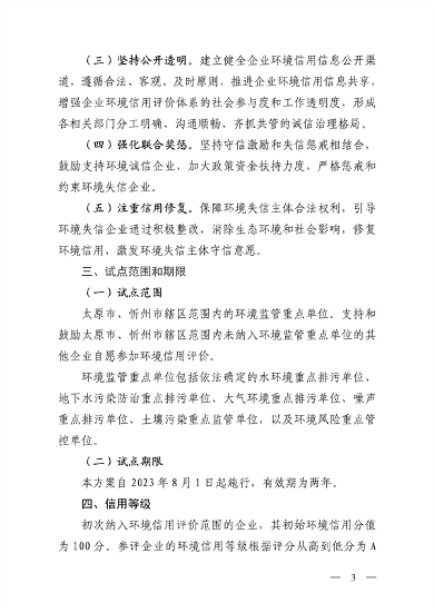 072110240529_0山西环保信用_3.png 文章详情图片