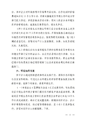 072110240529_0山西环保信用_5.png 文章详情图片