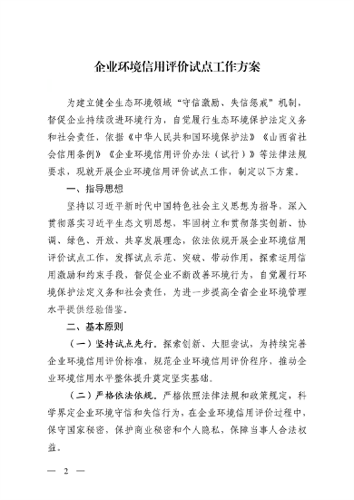 072110240529_0山西环保信用_2.png 文章详情图片