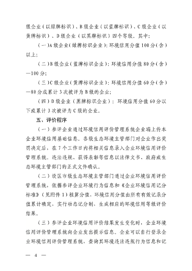 072110240529_0山西环保信用_4.png 文章详情图片