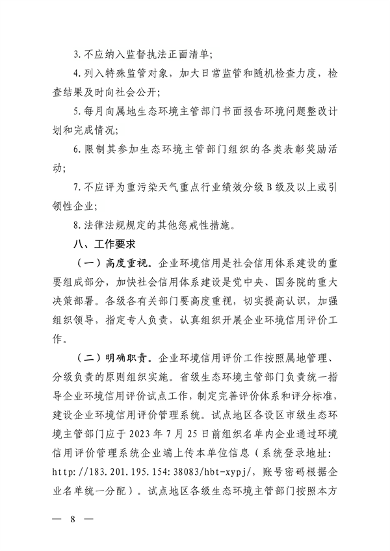 072110240529_0山西环保信用_8.png 文章详情图片