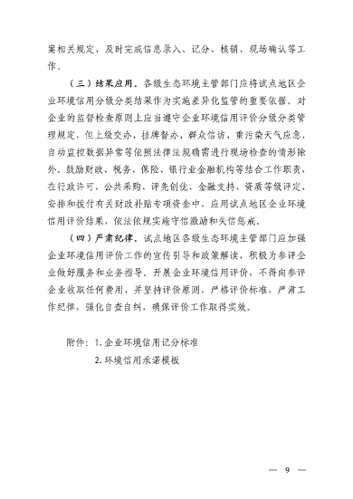 072110240529_0山西环保信用_9.png 文章详情图片