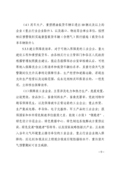 071913500827_0天津重污染_9.png 文章详情图片